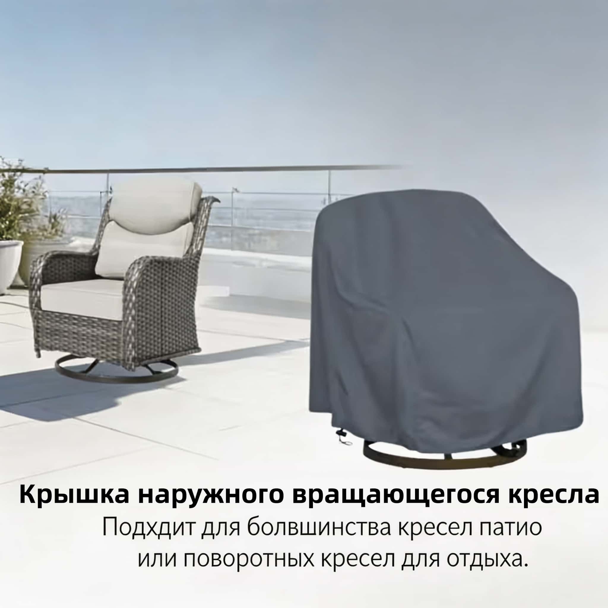 Outdoor Furniture Covers - Sarung Kursi Putar untuk Luar Ruangan,