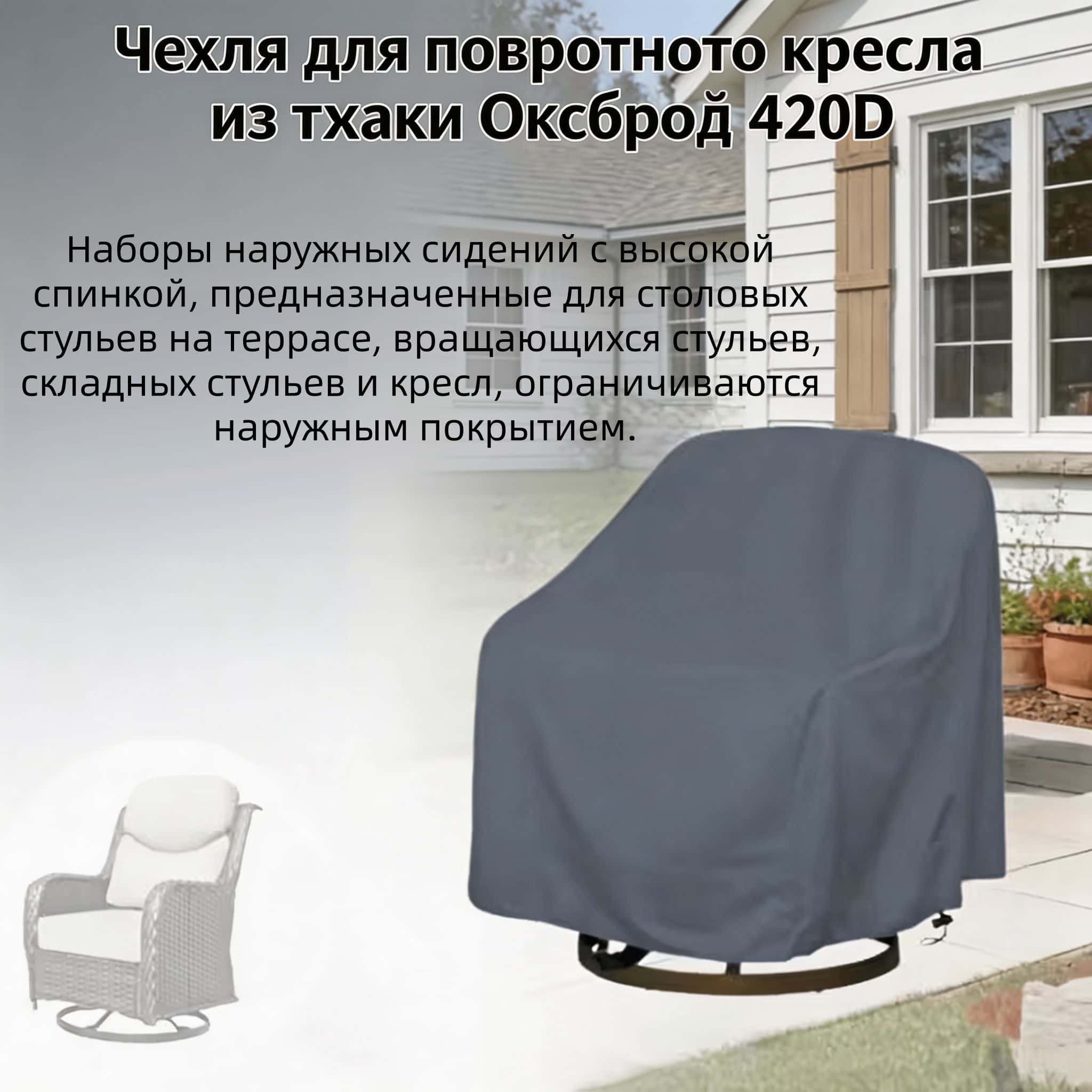 Sarung Kursi Putar untuk Luar  - Outdoor Furniture Covers ulasan dan harga